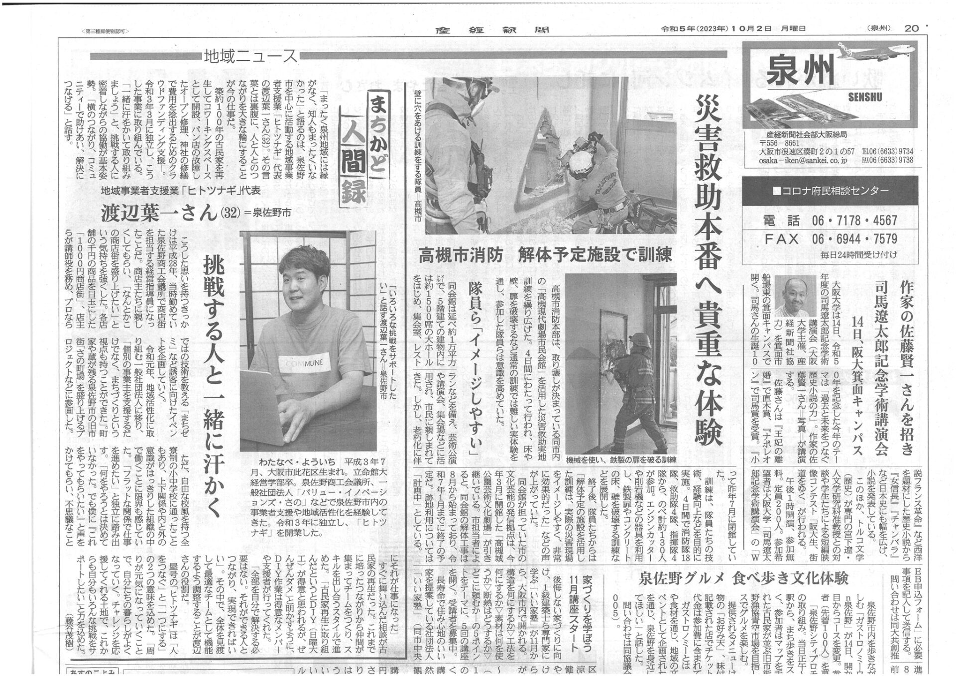 ヒトツナギ 代表 渡辺葉一が産経新聞「まちかど人間録」に掲載されまし 